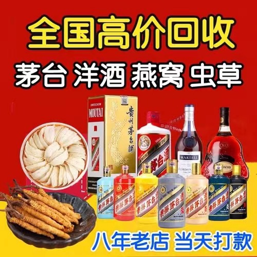 南涧聊城临清酒水回收价格哪里回收(附近上门回收茅台酒）